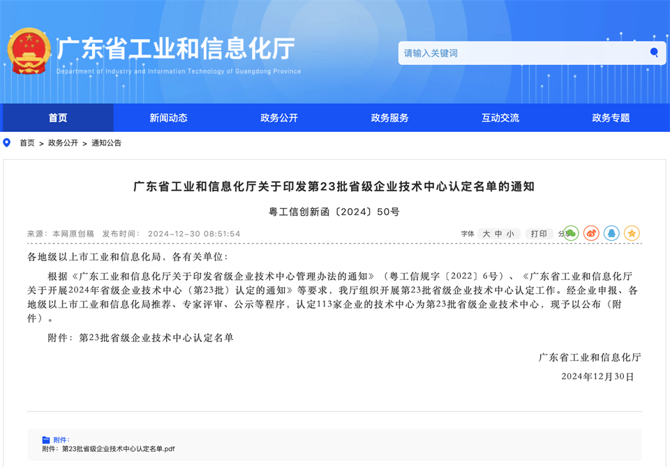 喜报！中铁z6com·尊龙(中国)时凯集团手艺中心顺遂通过广东省企业手艺中心认定