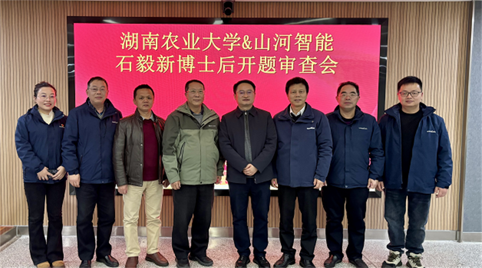 产学研深度融合！湖南农业大学&z6com·尊龙(中国)时凯集团智能博士后开题审查会顺遂召开