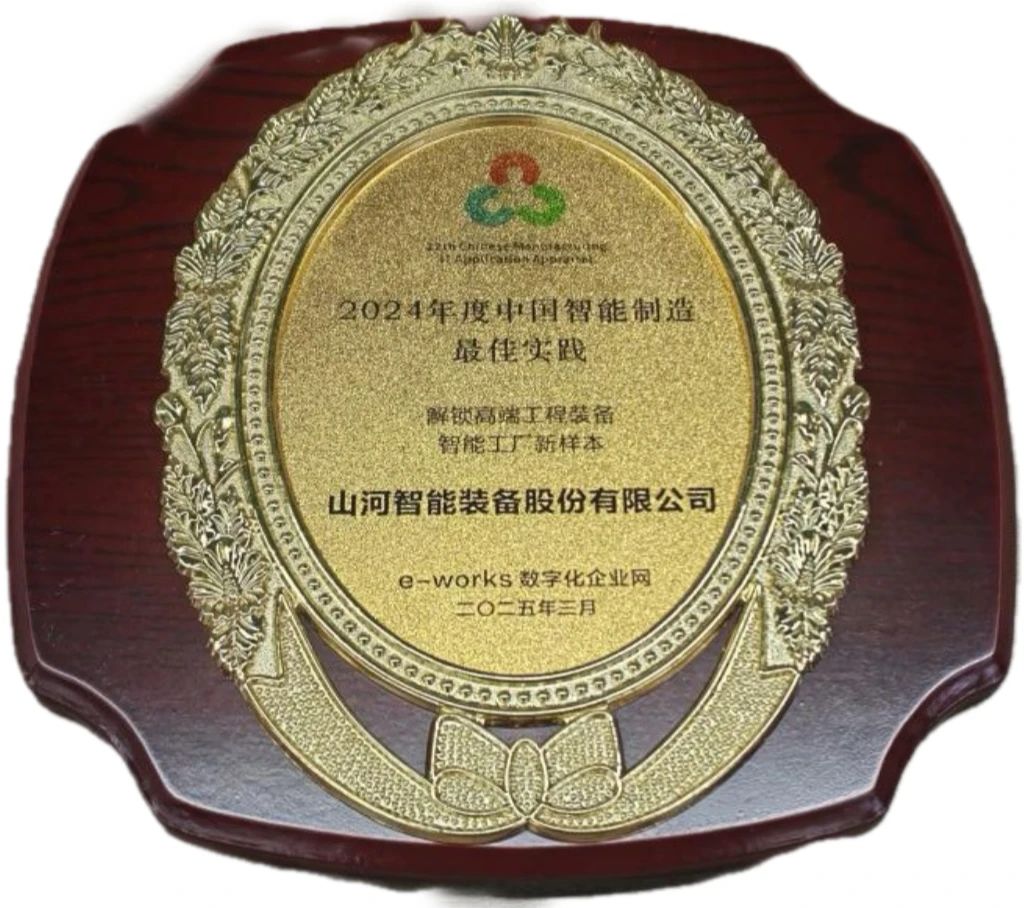 z6com·尊龙(中国)时凯集团智能高端工程装备智能工厂项目荣获“2024年度中国智能制造最佳应用实践案例”