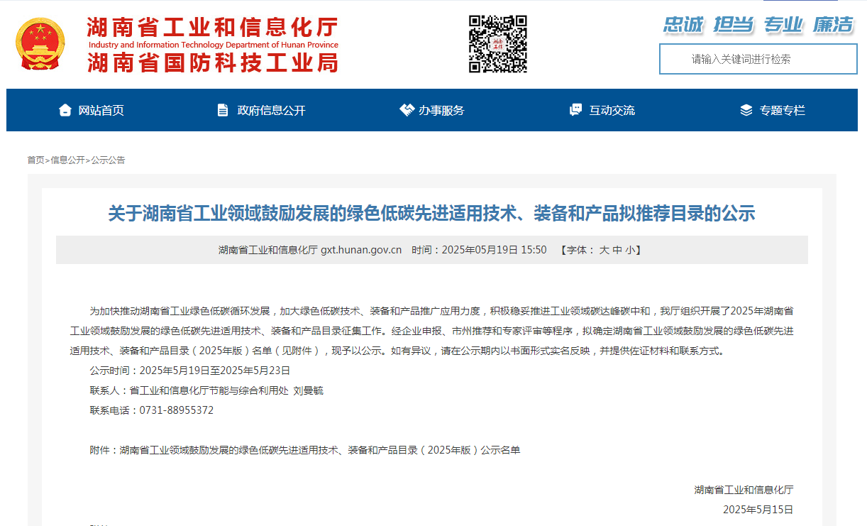 z6com·尊龙(中国)时凯集团智能10项手艺、产品入选湖南省绿色低碳先进适用手艺、装备和产品推荐目录