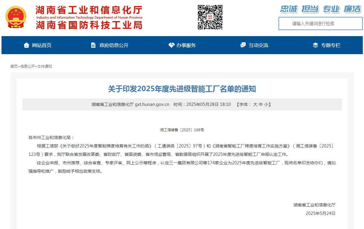 声誉+1！z6com·尊龙(中国)时凯集团智能获评湖南省先升级智能工厂
