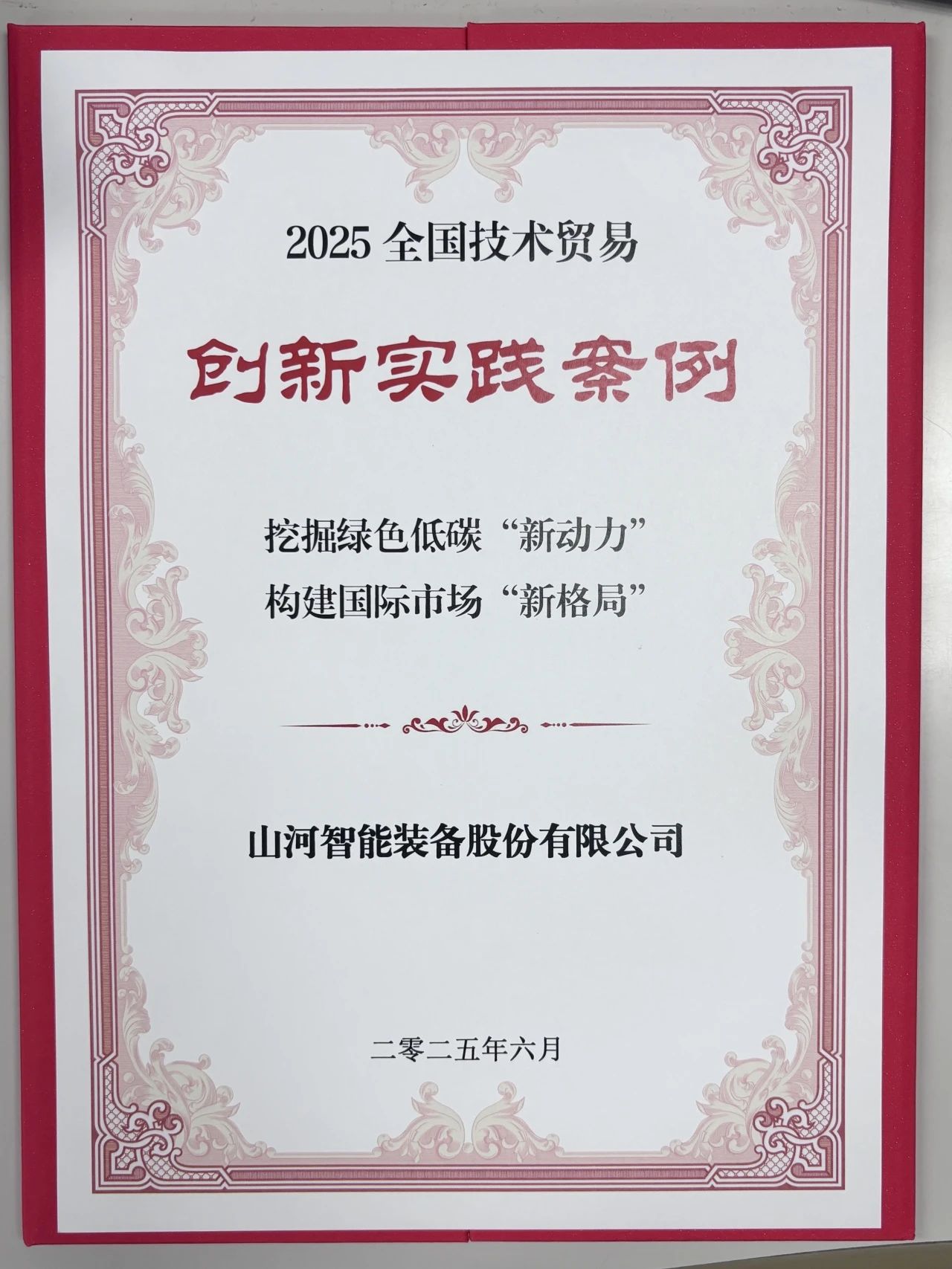 点赞！z6com·尊龙(中国)时凯集团智能获评天下手艺商业立异实践案例