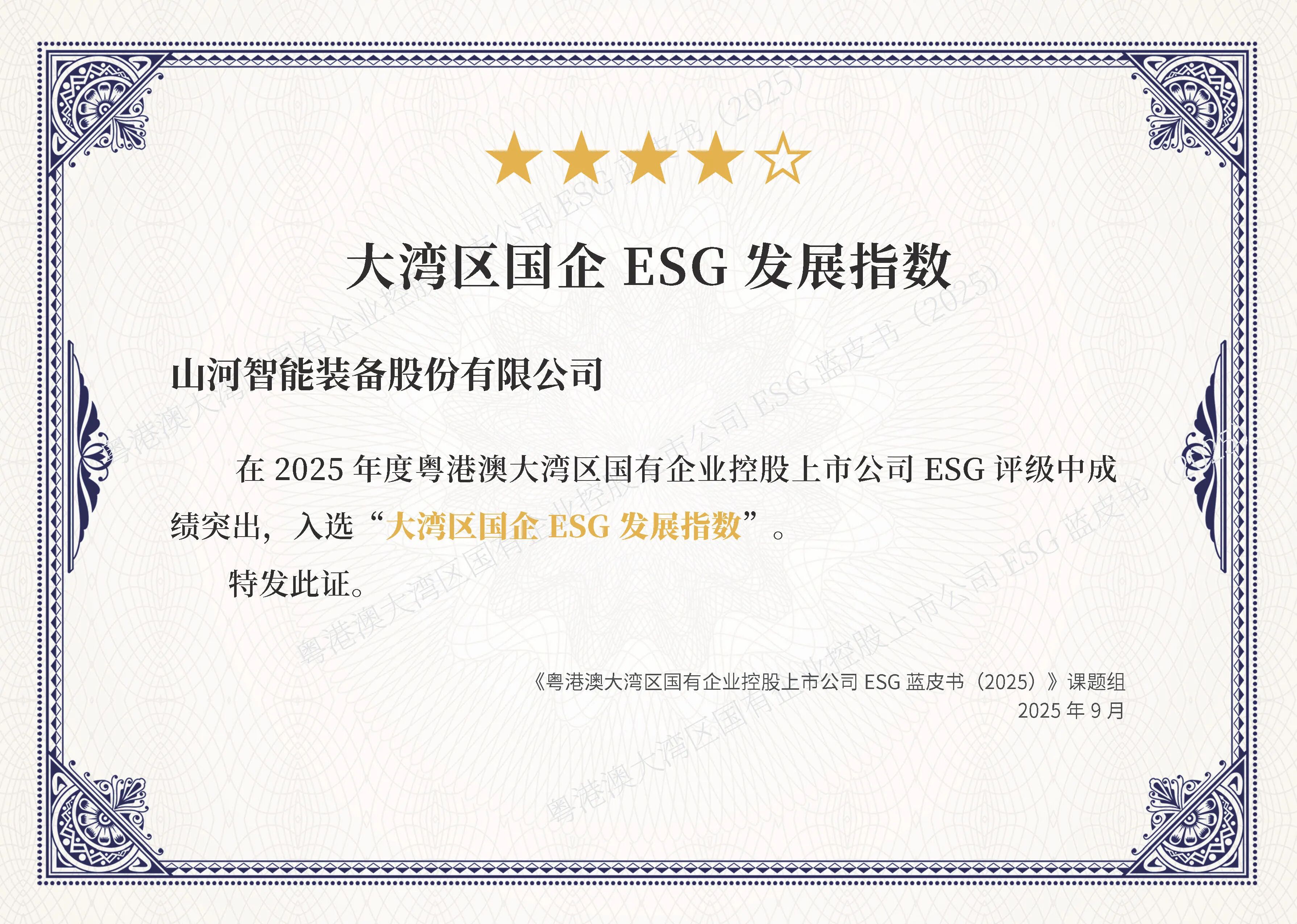z6com·尊龙(中国)时凯集团智能一连第三年入选“大湾区国企ESG生长指数”