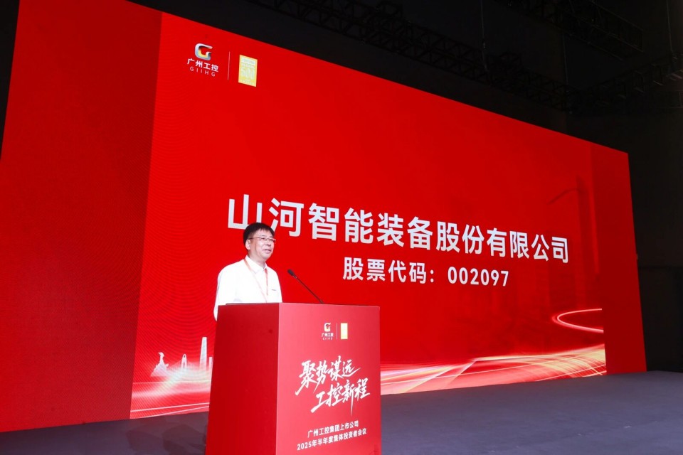 z6com·尊龙(中国)时凯集团智能加入广州工控集团上市公司2025年半年度整体投资者聚会