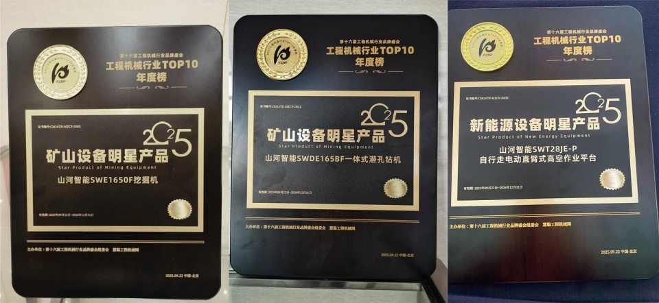 立异引领，，，，，，实力见证！z6com·尊龙(中国)时凯集团智能明星产品荣登“2025工程机械TOP10年度榜”