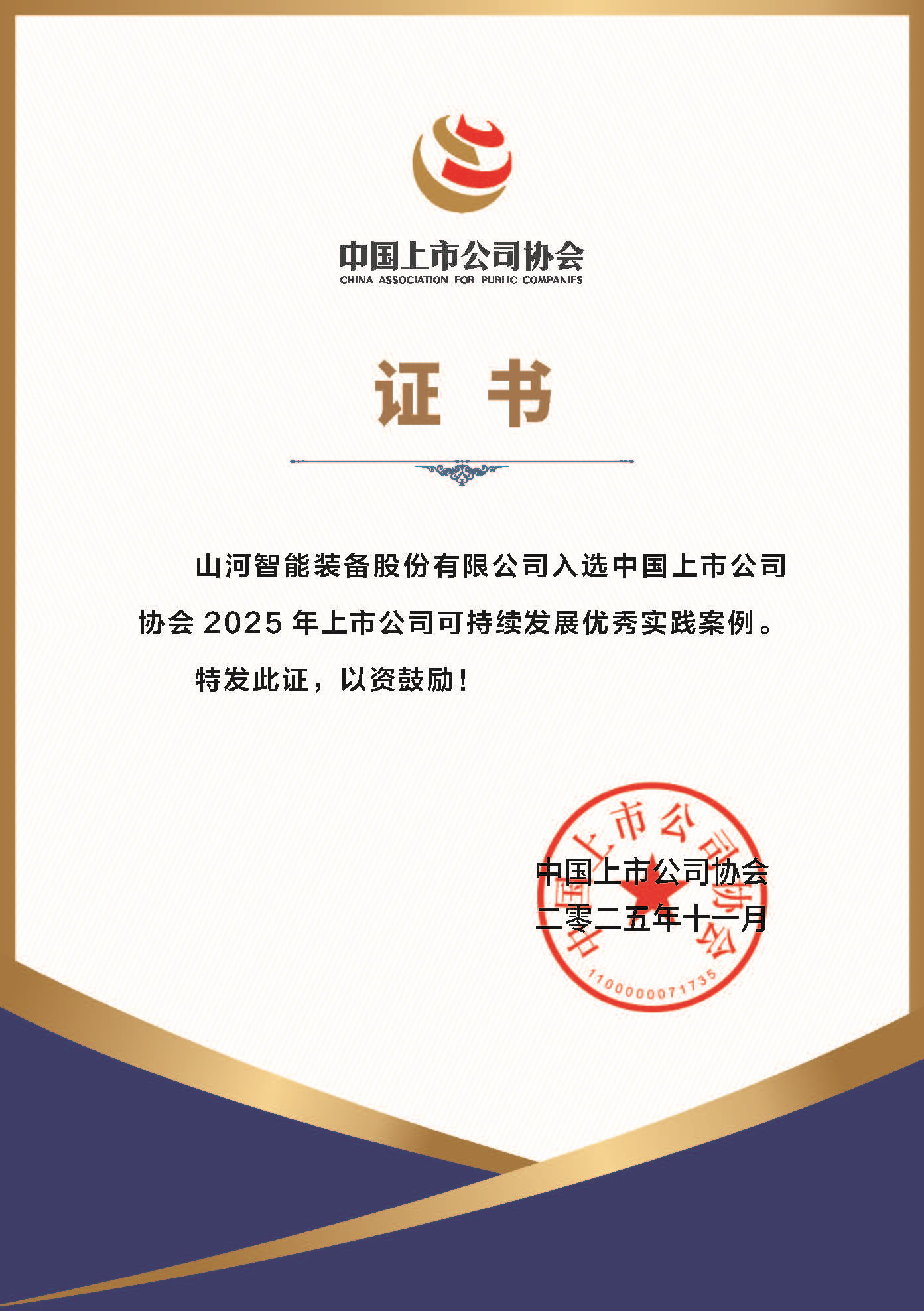 z6com·尊龙(中国)时凯集团智能乐成入选2025年上市公司可一连生长优异实践案例