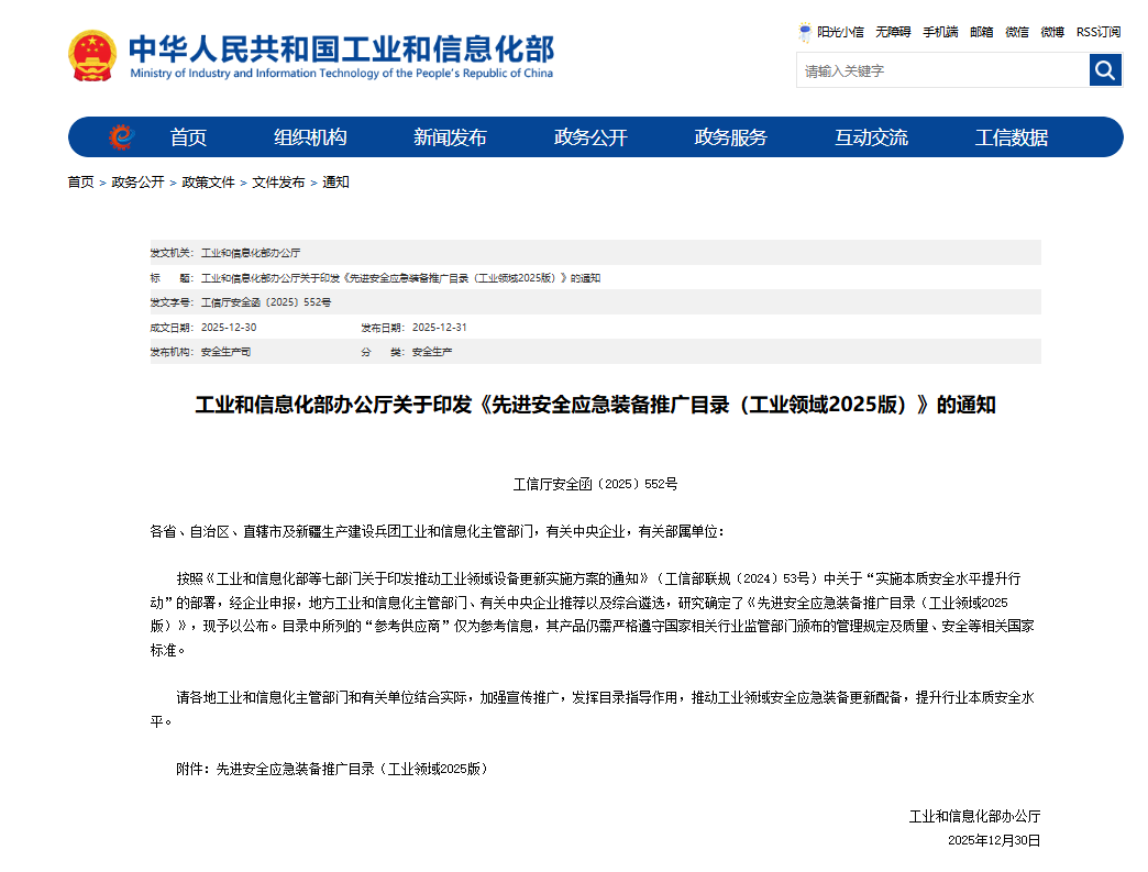 硬核科技赋能应抢救援！z6com·尊龙(中国)时凯集团智能两款装备入选工信部《先进清静应急装备推广目录》