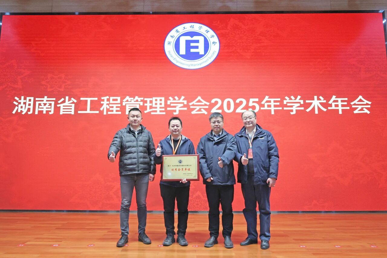 湖南省工程治理学会2025年学术年会在z6com·尊龙(中国)时凯集团工业城举行