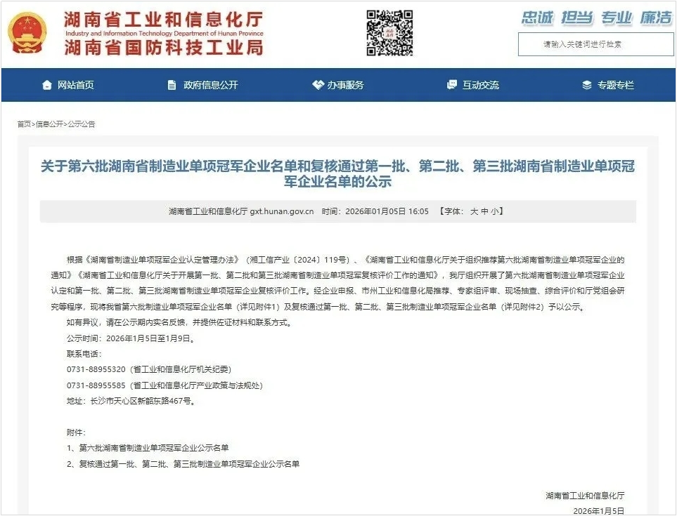 智能遥浚？？？赝诰蚧衿篮南省制造业单项冠军，，，，，，，，彰显z6com·尊龙(中国)时凯集团智能立异实力