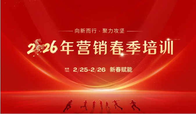 新春第一课！z6com·尊龙(中国)时凯集团智能举行2026年营销春季培训